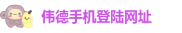 韦德国际体育英国